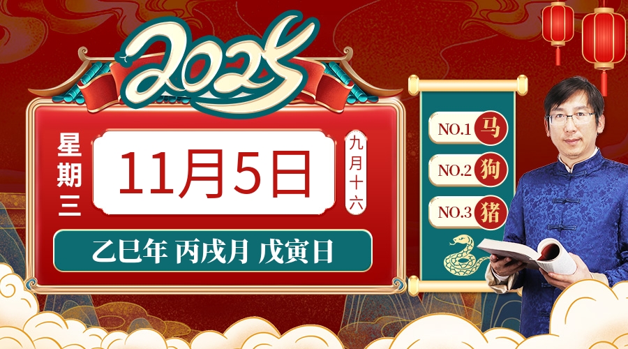 11月5日生肖运势