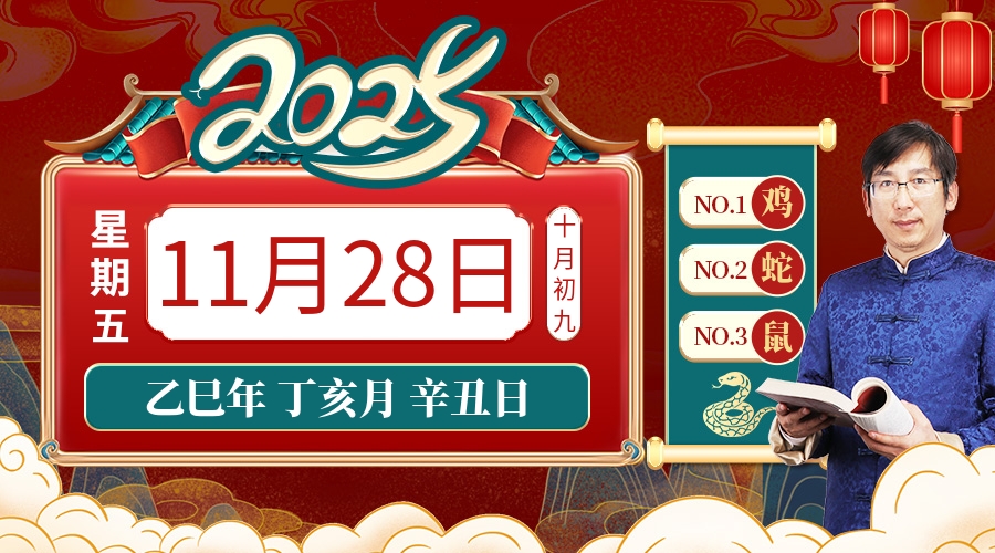 11月28日生肖运势